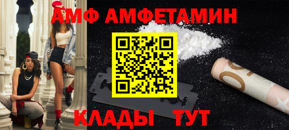Amphetamine Розовый Североморск