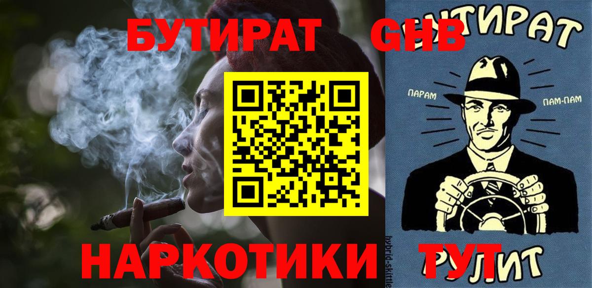 Бутират жидкий экстази  Североморск 