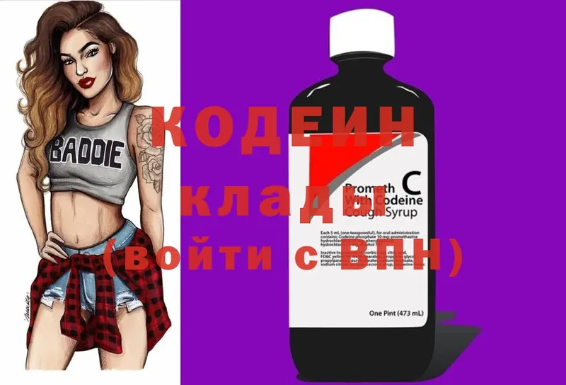 где продают   Североморск  Кодеиновый сироп Lean Purple Drank 