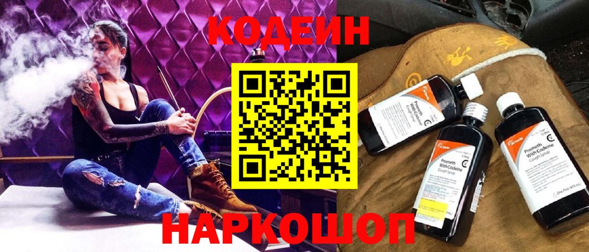 Codein напиток Lean (лин)  Кодеин напиток Lean (лин)  Североморск  Вход с VPN 