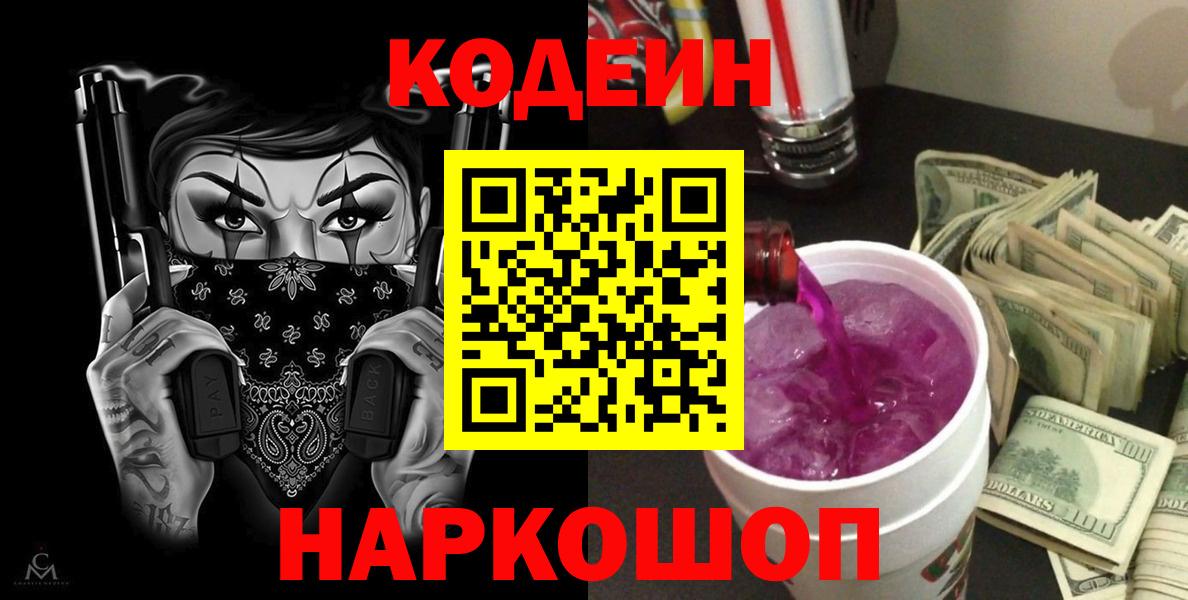 Кодеиновый сироп Lean напиток Lean (лин)  Североморск 