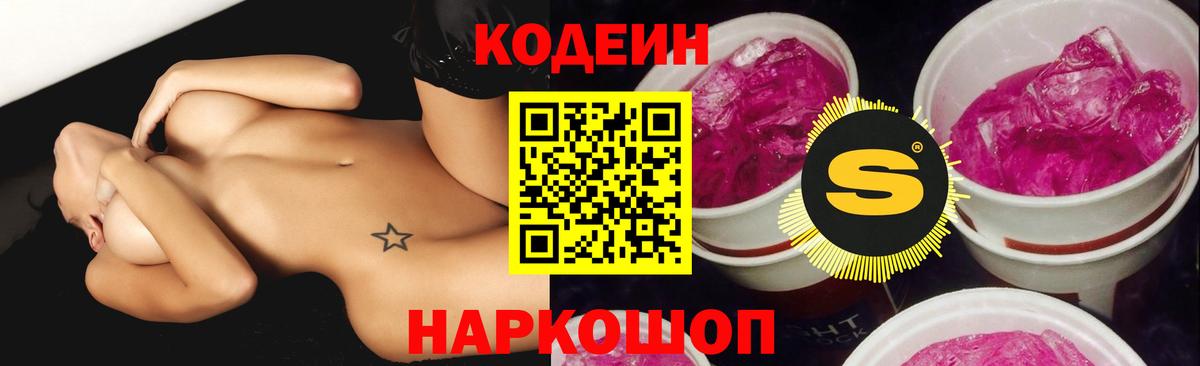 Кодеиновый сироп Lean Purple Drank Североморск