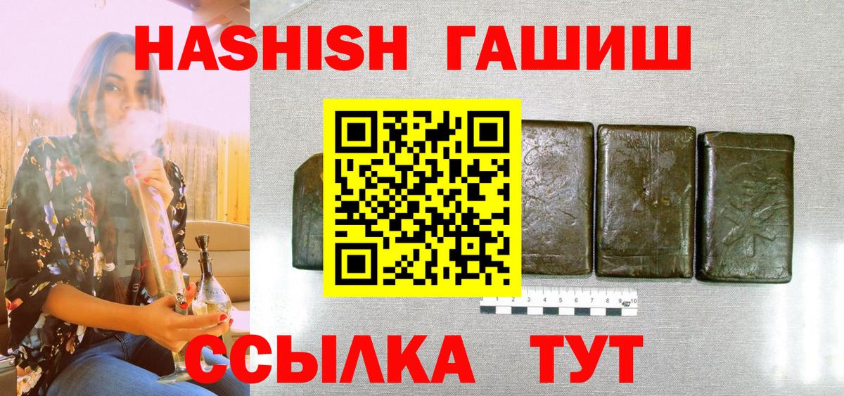 Гашиш Premium  Вход с VPN  ГАШ  Североморск 