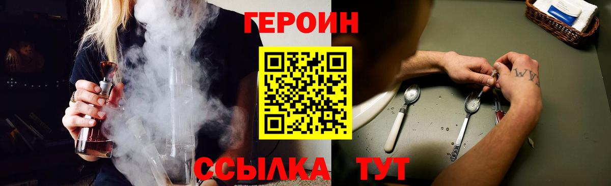 ГЕРОИН хмурый Североморск