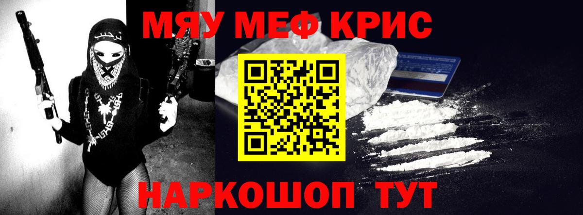 Мефедрон  Меф мяу мяу  МЯУ-МЯУ  Североморск  купить закладку  Вход с VPN 